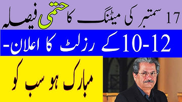 10th and 12th Result date finally announced | 10th Result 2020| 12th Result 2020