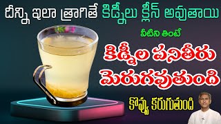 How to Reduce Kidney Problems | Best Diet to Cleanse Kidneys | BP | Diabetes | Dr. Manthena Official