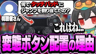 【ボタン配置】何でタッチパッドでジャンプなの？誰にも真似できないボタン配置になった理由を明かす【Apex legends/KINOTOROPEgaming/1tappy/cheeky/機械学習】