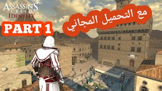 Assassin's Creed Identity Mobile Part1  تجربة العبة مع تحميلها مجانا على الموبايل screenshot 3