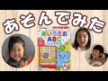 知育本【あいうえお ＡＢＣ タブレット】で遊んでみた！／実際にお子さまが遊んでいる様子を撮影していただきました