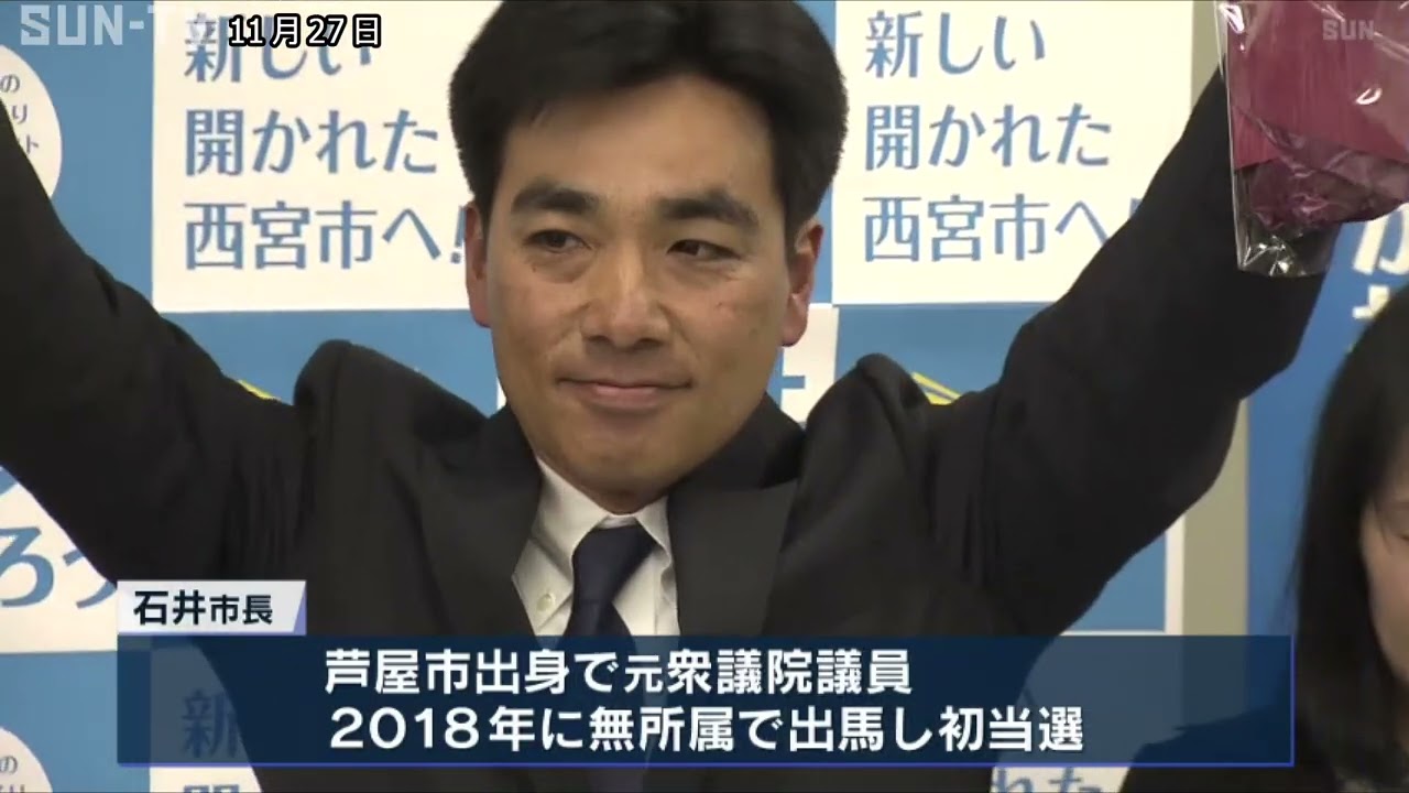 西宮 市長 選挙
