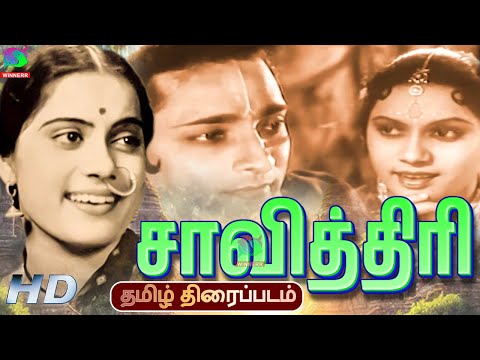 " சாவித்திரி "காண கிடைக்காத அரிய திரைப்படம் | Savithiri Tamil Movie | Shanta Apte, M. S.Subbulakshmi