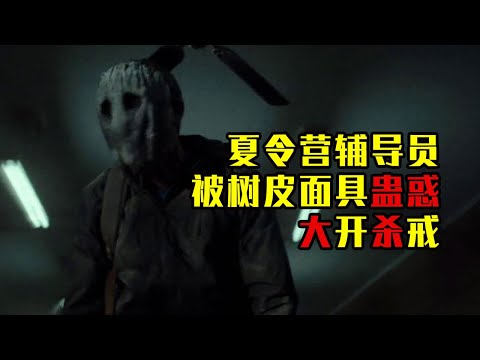 分分钟看电影：8分钟带你看完美国恐怖电影《凶手或许就是你》