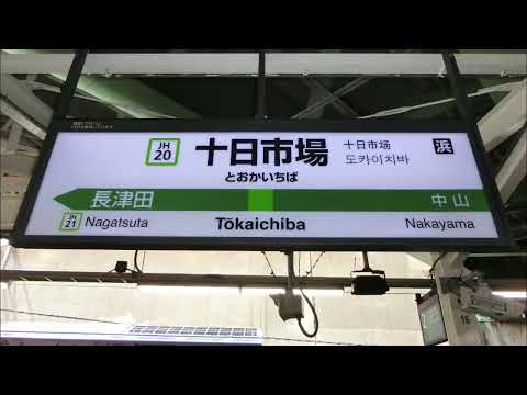 夕焼け小焼けでJR横浜線・根岸線(八王子～桜木町)の駅名を歌います。