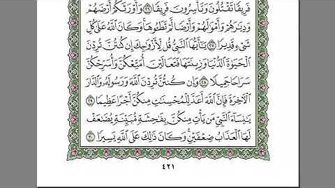 سورة الأحزاب كاملة مكتوبه و استماع الشيخ عبدالرحمن السديس🤍🎧.