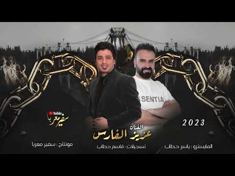 بين الرقة ومسكنة قلبي لسعتو معلق دبكات ترند دبكات عزيز الفارس والعازف ياسر حطاب