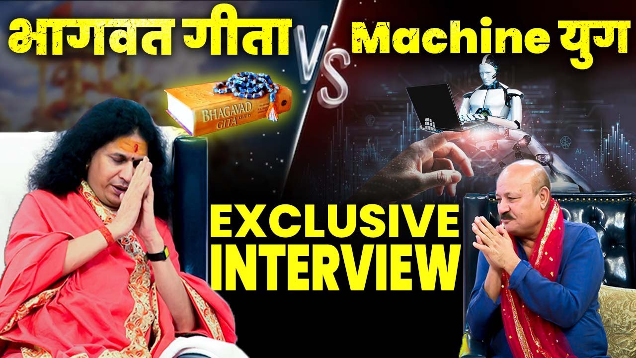 भागवत गीता vs  Machine युग  Exclusive Interview || Sant Indradevji Maharaj | Film Actor Arun Bakshi