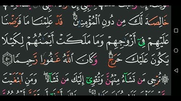 سورة الأحزاب عبد الباسط عبد الصمد من الآية 51 الى الآية 52