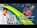 جديد 2022 الفنان موسي ود الولدي درب البنات جديد 2022 الفنان موسي ود الولدي درب البنات
