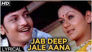 Video thumbnail of "Jab Deep Jale Aana | Lyrical Song | Chitchor | Yesudas & Hemlata Songs | Amol Palekar, Zarina Wahab"