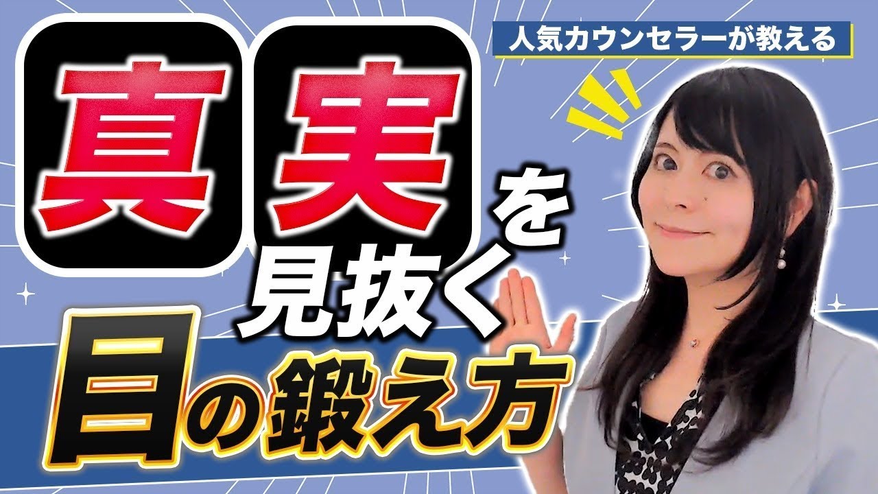 【本当の問題 見抜く】表面的なダミーの問題をあなたは見抜けますか？カウンセラー必須のスキルの鍛え方4ステップを解説しました。