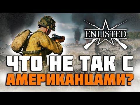 Видео: Enlisted Обзор США. Вторжение в Нормандию.