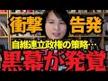 ※皆んな騙されています…高市政権の策略を命懸けで暴露するので覚悟して聞いてください【深田萌絵/自民党/台湾/高市早苗/習近平/政治】