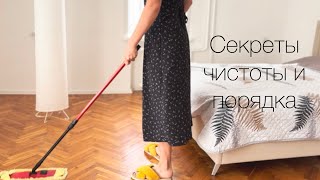Делай ЭТО и порядок будет всегда! Советы МИНИМАЛИСТА 