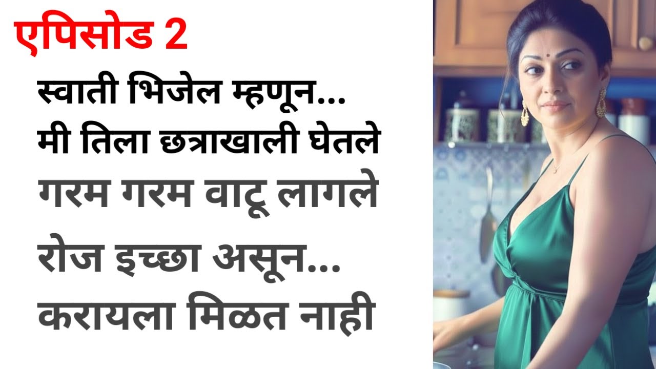 माझी पहिली प्रेम कथा | New Emotional Marathi Love Story 2025 | Marathi Katha | मराठी सुविचार