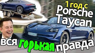 25.000 км и 3 месяца в ремонте. Что с надежностью Porsche Taycan?