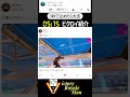 0秒で止めたら大吉！！第305回 ビクロイ紹介【フォートナイト】 #音ハメ #fortnite #shorts #おすすめ #fyp