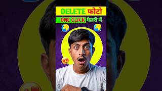 Mobile Se Delete Hue Photos Wapas Lao! Bina Kisi App Ke 📲❌ (Simple aur Direct#shorts