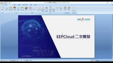 iCoderEIP體驗班(智能版)：第11章-二次開發實例