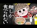 肉マシマシを注文した妊婦の末路【アニメ】【夫婦】