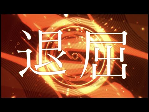 【歌ってみた】ロスタルジー　苑dolphin