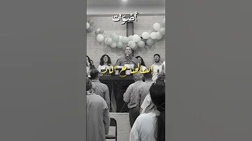 خلاص إتصالحنا مع الآب أصوات أصوات باند ترنيمة محبة أبدية 