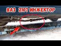 Провисшая выхлопная труба ВАЗ 2107 инжектор