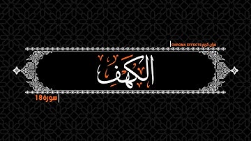 كروما شاشه سوداء القرآن الكريم  🌳ٱلۡحَمۡدُ لِلَّهِ ٱلَّذِيٓ أَنزَلَ  ...🌳 ماتيسر من سورة الكهف كاملة