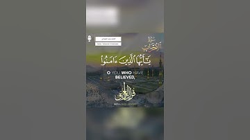 إِنَّ اللَّهَ وَمَلَائِكَتَهُ يُصَلُّونَ عَلَى النَّبِيِّ ۚ | مقام اللامي - القارئ محمد المشهداني