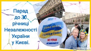 Парад на Хрещатику. День Незалежності у Києві 2021.
