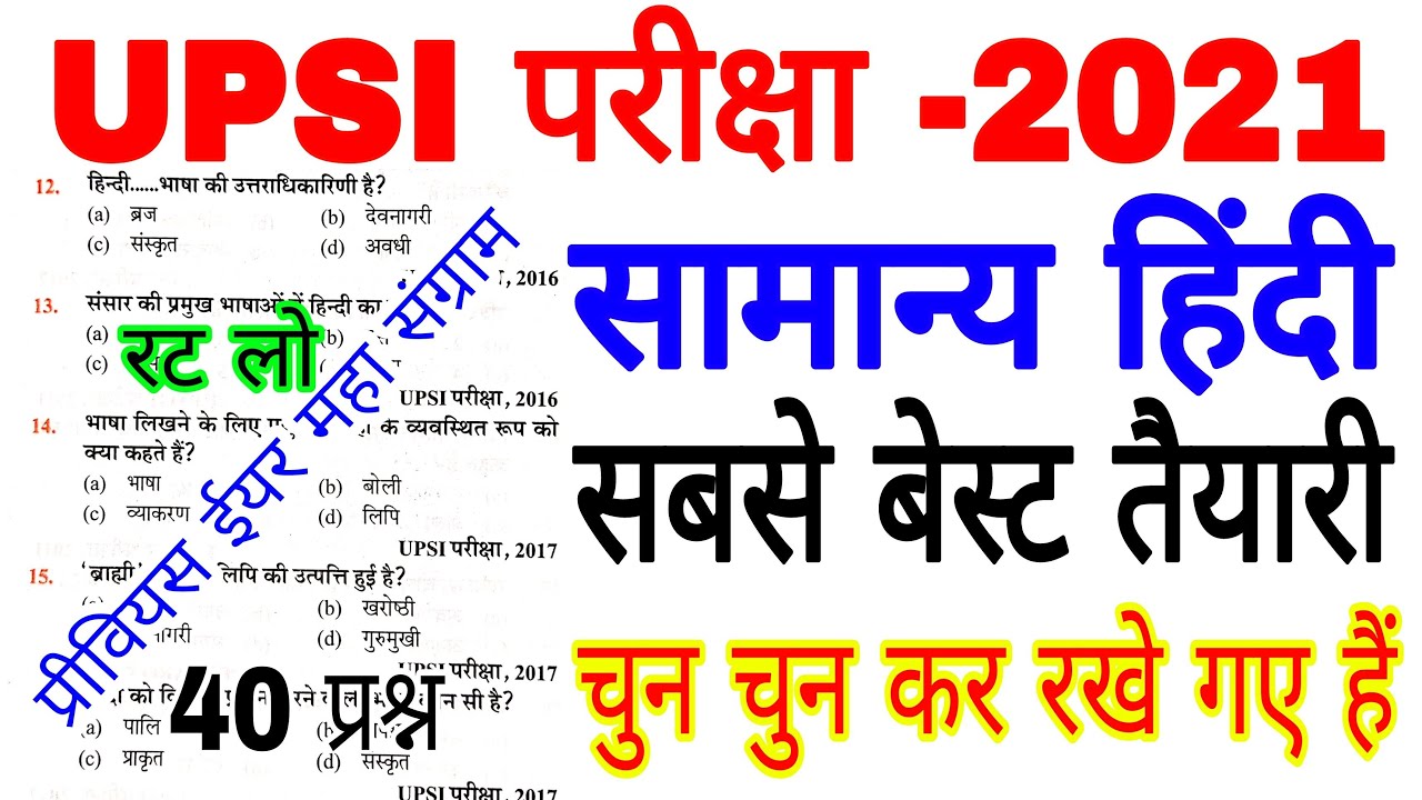 Dev Gk Tricks🔴UPSI-2021 HINDI LIVE TEST UPSI हिंदी टेस्ट#1 - YouTube