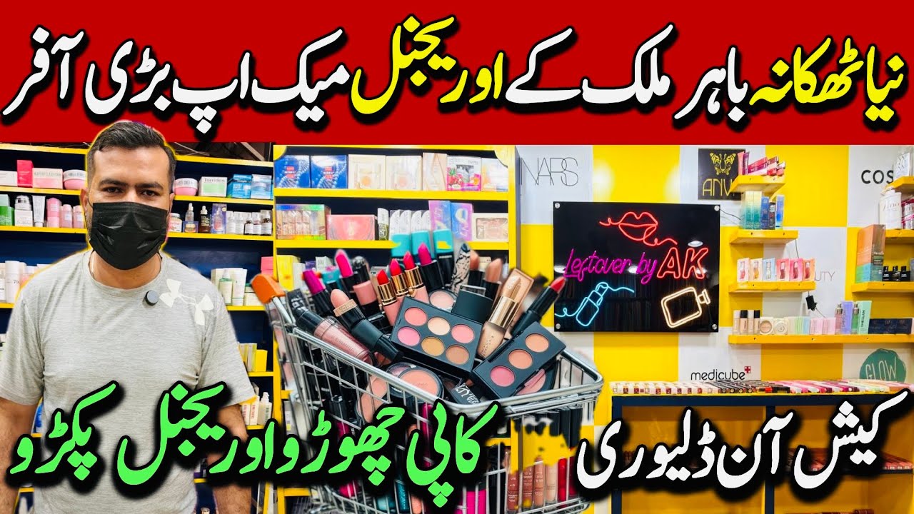 Leftover Branded Makeup In Low Price | Beauty & Skincare Products | Local Market In Karachi