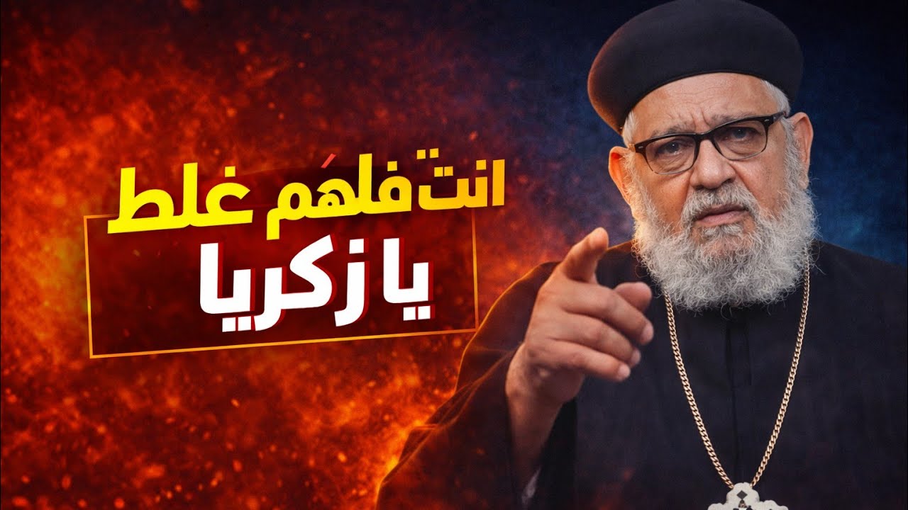 محمد شخصيه عظيمه يا زكريا.. انت فاهم غلط | ابونا زكريا بطرس يرد بالدليل