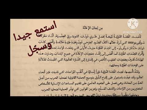 النص المنطوق من لجان الاغاثة فهم النص تلخيص النص