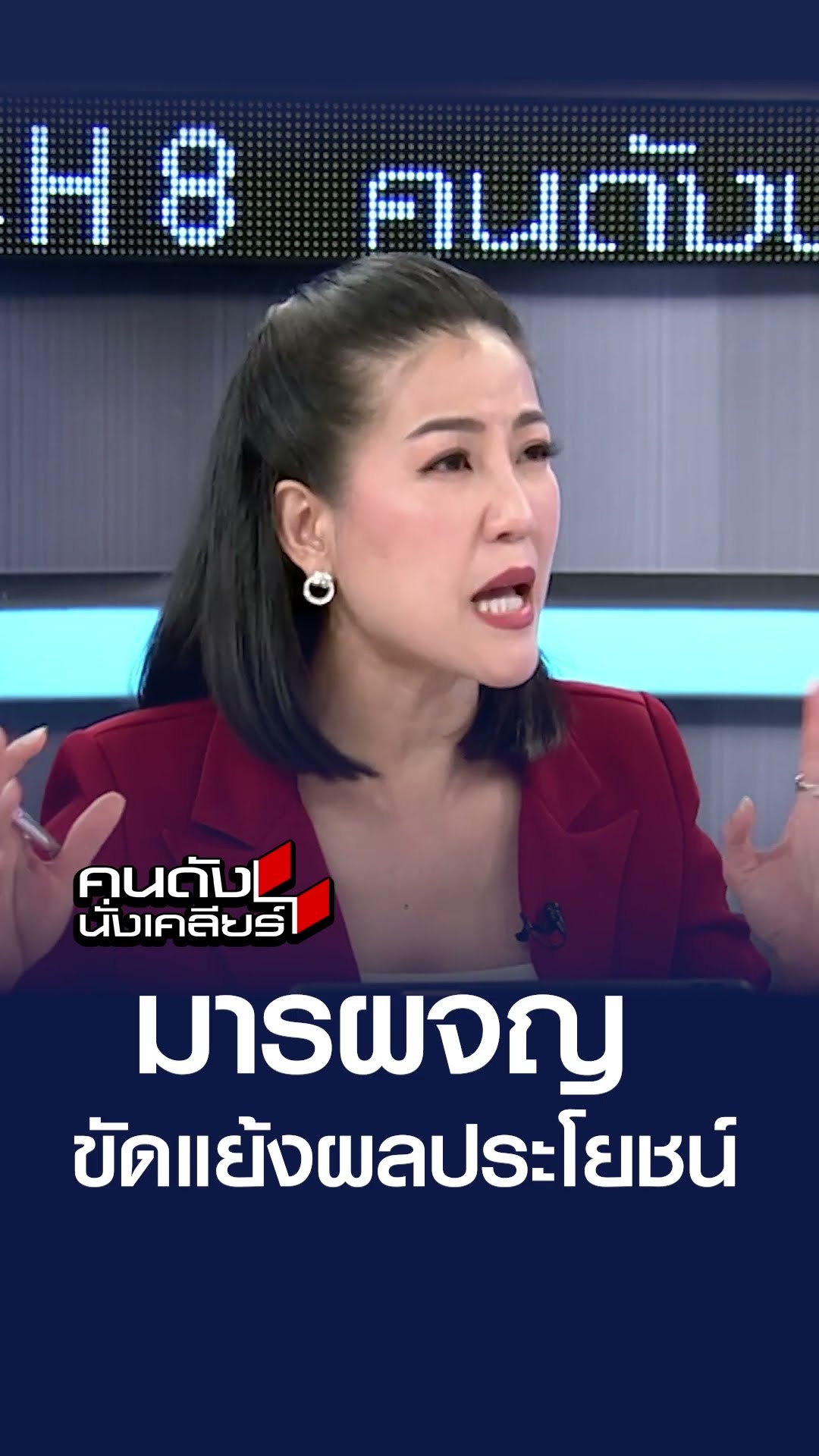“อ.เบียร์ ฅนตื่นธรรม” โดนเล่นงาน อาจจะมีเรื่อง เงินๆ ทองๆ หรือไม่? I คนดังนั่งเคลียร์