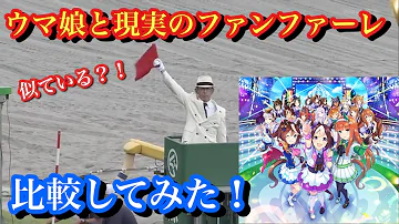 ウマ娘 ファンファーレ تحميل Download Mp4 Mp3