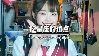 12星座的优点？🤩12星座在哪方面是第一名🥇？天蝎座的厉害了