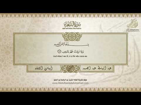Abdulbasit Abdussamed   ŞİFA AYETLERİ