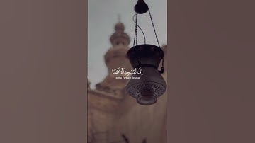 "سُبْحَانَ الَذِى أَسْرَى بِعَبْدِهِ لَيْلاً مِنَ الْمَسْجِدِ الْحَرَامِ..." 💚 القارئ: أحمد النفيس ✨