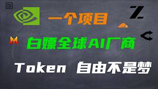How to Get Unlimited AI Model Tokens for Free: The Ultimate Setup Guide for FreeLLM API + Cherry ...