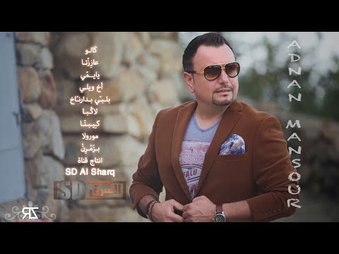 2 2016   عدنان منصور  البوم مورولا