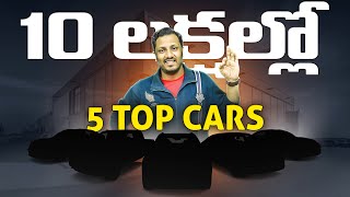 Top 5 Cars In 10Lakhs | Ft Vamsi Praveen @bharathitvnews