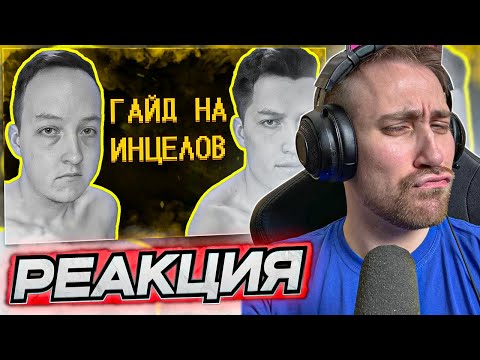 DEADP47 СМОТРИТ: Мальчики, которых скипают девочки ;( \ SHAPKA