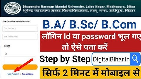 bnmu password change kaise kare I bnmupassword forgot kaise kare bnmu I