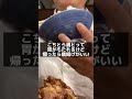 母ちゃん「アンタの好きな唐揚げよ」#shorts