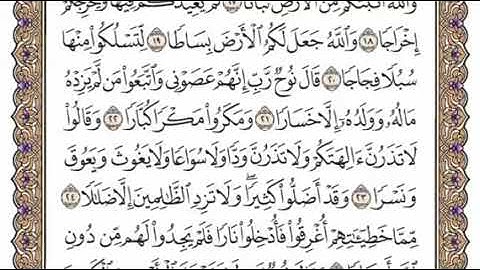 سورة نوح الشيخ محمد ايوب صفحة ٥٧١
