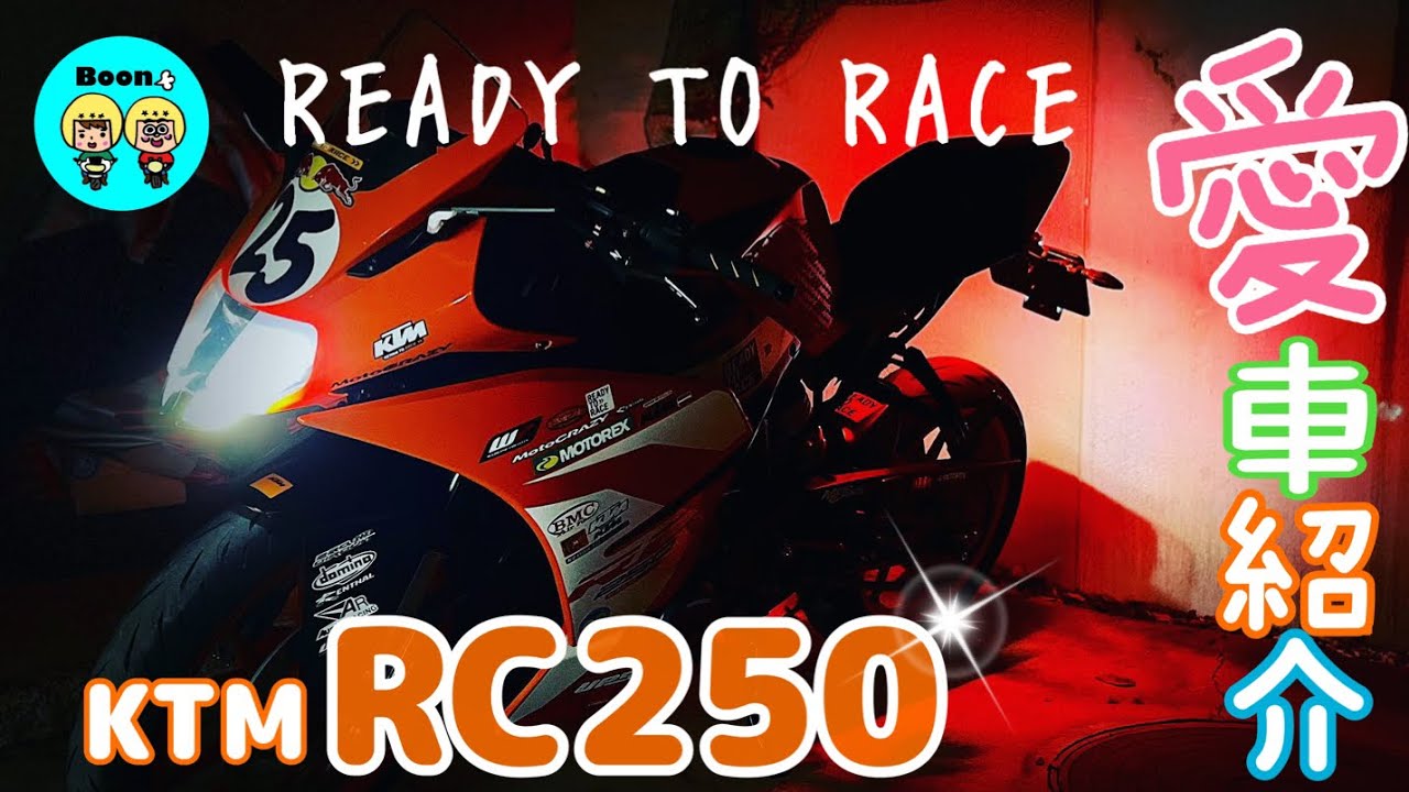 KTM RC250 室内保管！美車！不具合ナシ！ 山形県鶴岡市のA様へ「KTM RC250 」をご納車させていただきました