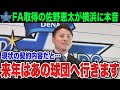 【横浜FA戦線】佐野恵太「来年は外野手不足のあの球団へ…」オフの目玉・佐野恵太FA権取得で「出ていく可能性」と「欲しい6球団」【プロ野球 / NPB / DeNA】