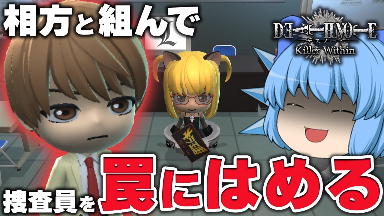【ゆっくり実況】君は悪くないが君をはめる！キラとなってキラの代弁者と組むチルノちゃん【天才チルノの珍デスノート人狼/DEATH NOTE Killer Within】Part30
